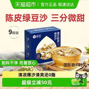 极盏陈皮绿豆沙八宝粥即食免煮0脂清凉爆沙港式 风味老人儿童代餐