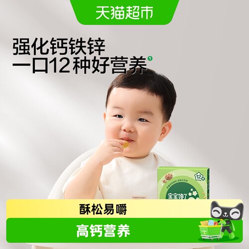 宝宝馋了无糖核桃饼干强化钙铁锌