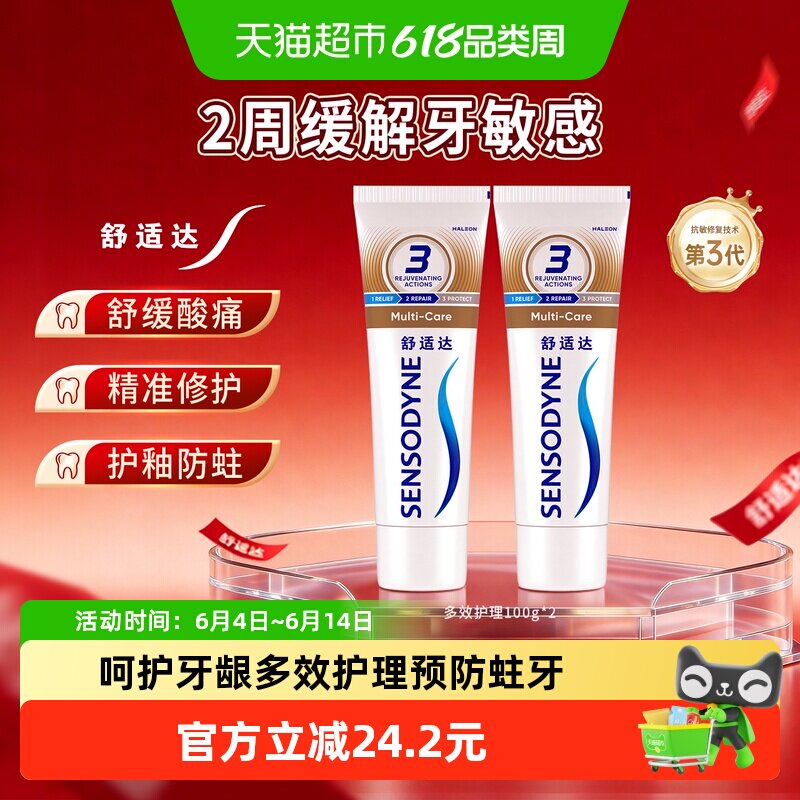舒适达抗敏感牙膏含氟成人多效美白去黄护龈防蛀清洁口腔清新口气