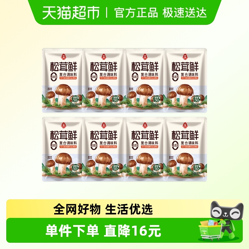莲花松茸鲜调味料50g×8包