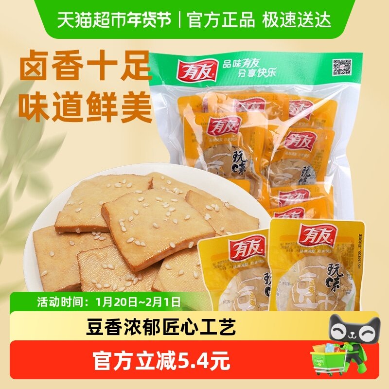 有友卤香豆干独立小包豆腐干即食卤味豆制品网红解馋追剧零食,零食/坚果/特产,豆腐干,淘宝优惠券,粉丝福利购,淘宝优惠卷