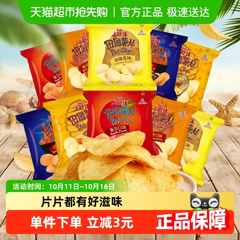 上好佳田园薯片烤肉味番茄味原味香辣蜂蜜黄油休闲零食儿童