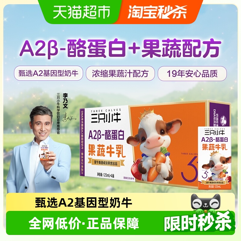 蒙牛三只小牛胡萝卜果蔬牛奶