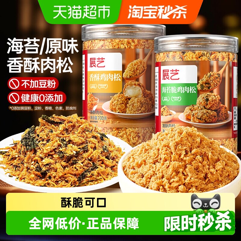 展艺海苔碎脆鸡肉松寿司饭团蛋黄酥肉松小贝面包儿童辅食烘焙原料