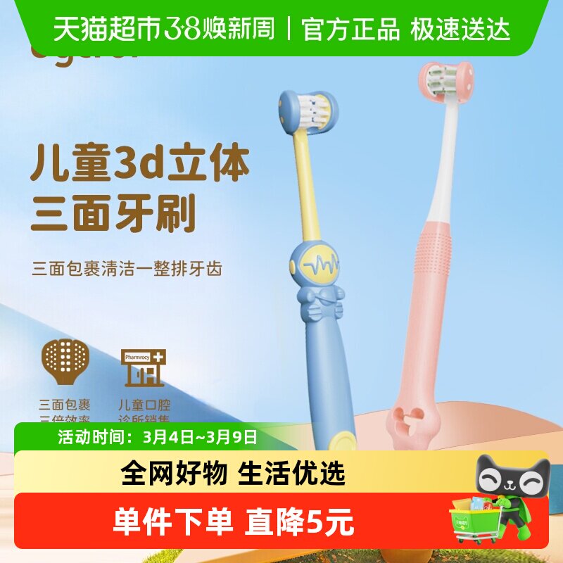 DYCROL戴可儿童三面牙刷软毛宝宝3到12岁婴儿u型3d换牙期小孩