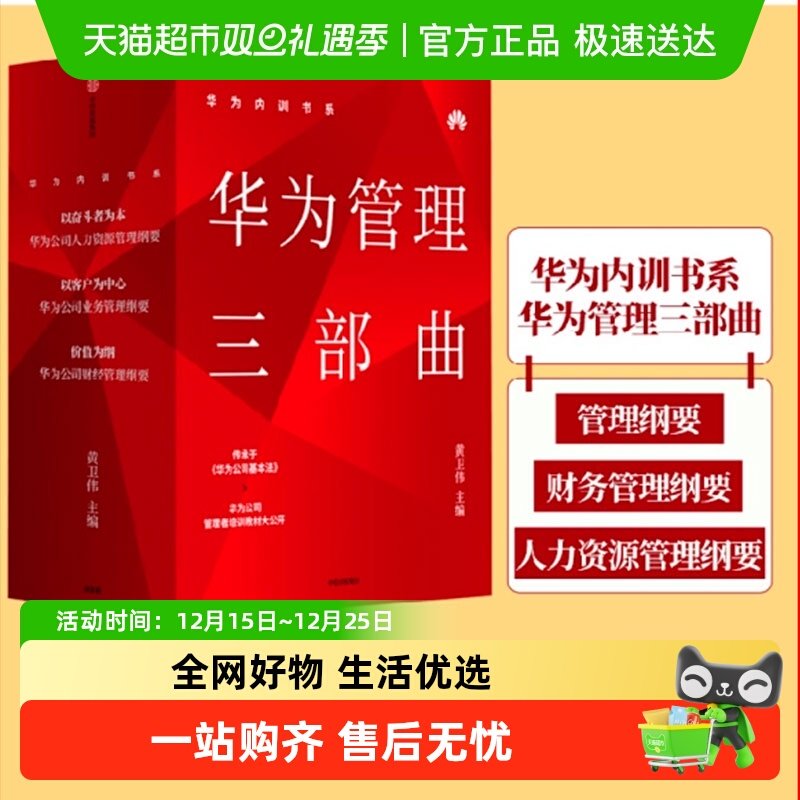华为管理三部曲价值为纲+以奋