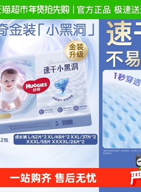 好奇金装超薄云柔拉拉裤L124/XL96/XXL74/XXXL58/XXXXL52尿不湿