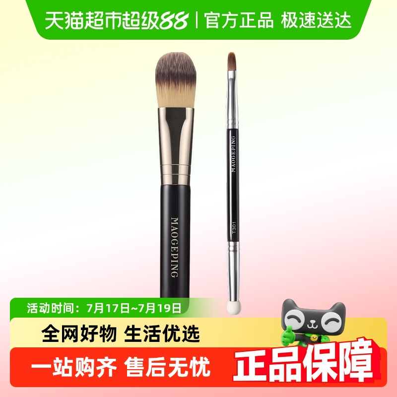 毛戈平两用便携高光遮瑕化妆刷