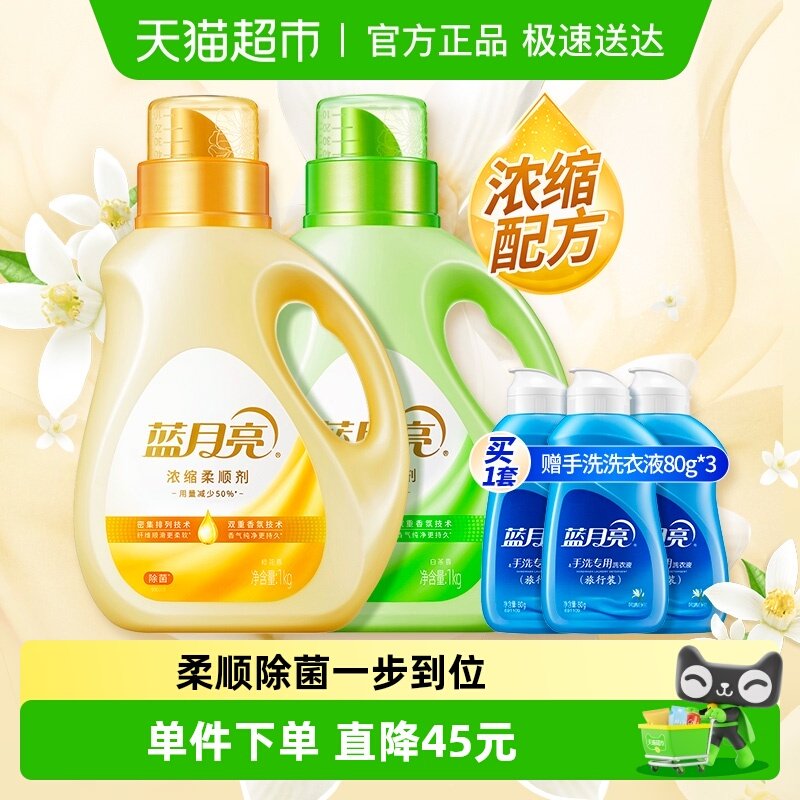 蓝月亮衣物柔顺剂浓缩橙花白茶2.24kg持久留香除皱护衣除菌防静电