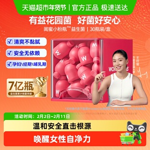 万益蓝WonderLab蔓越莓益生菌粉女性花园乳酸杆菌富硒小粉瓶年货