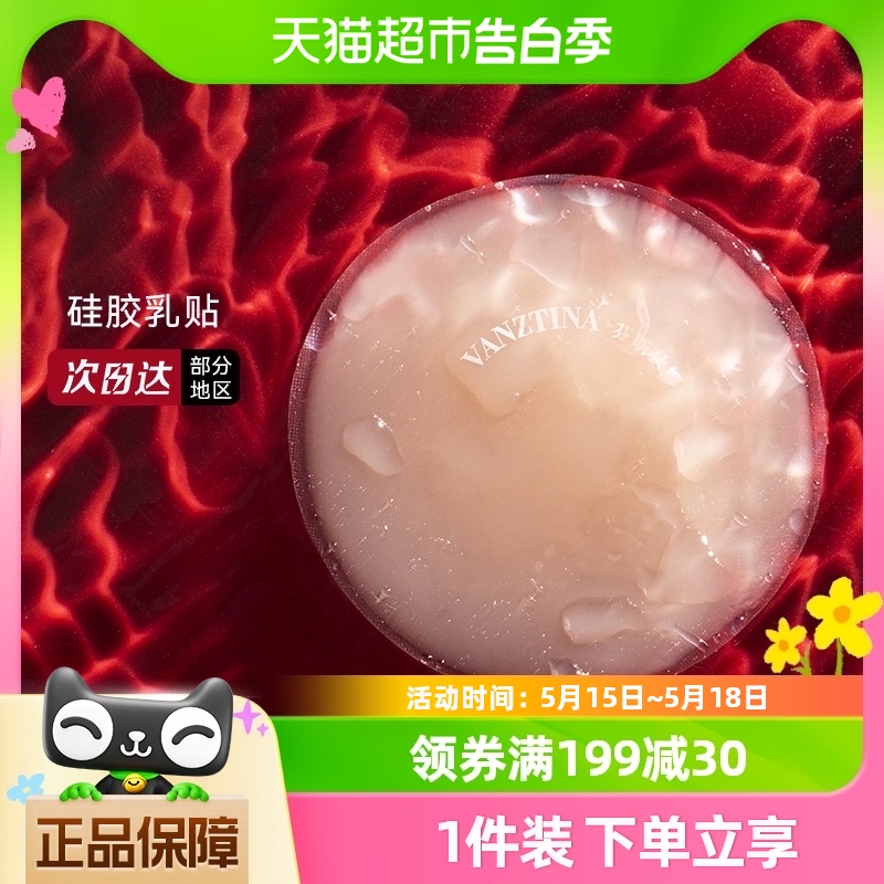 芬斯狄娜硅胶乳贴隐形无痕可重复使用乳头贴夏季防凸点超薄款胸贴