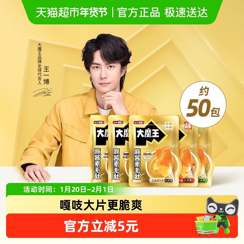 盐津铺子大魔王魔芋素毛肚六必居麻酱休闲小吃食品爽辣火锅零食,零食/坚果/特产,素肉,淘宝优惠券,粉丝福利购,淘宝优惠卷