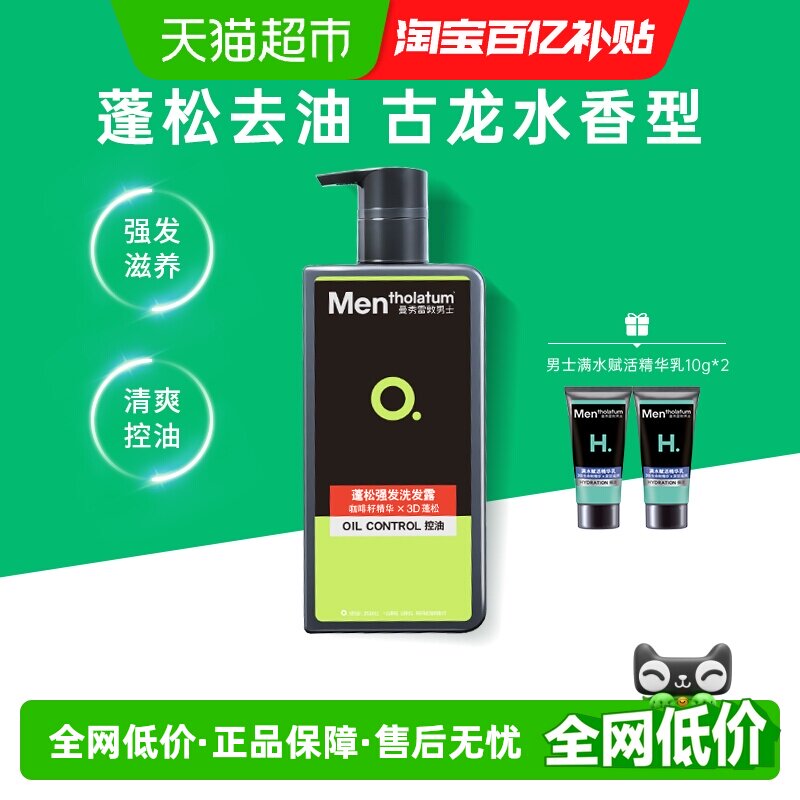 包邮曼秀雷敦男士控油去屑洗发水清爽蓬松清爽洁净洗头膏500ml