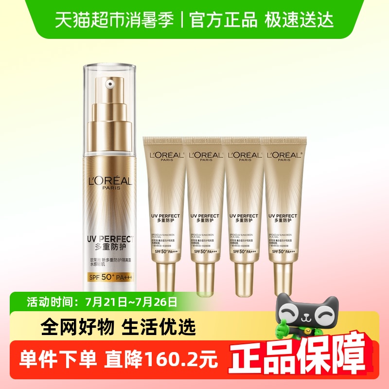 【下拉领淘金币】欧莱雅小银管防晒霜隔离霜防晒乳30ml+7.5ml*4