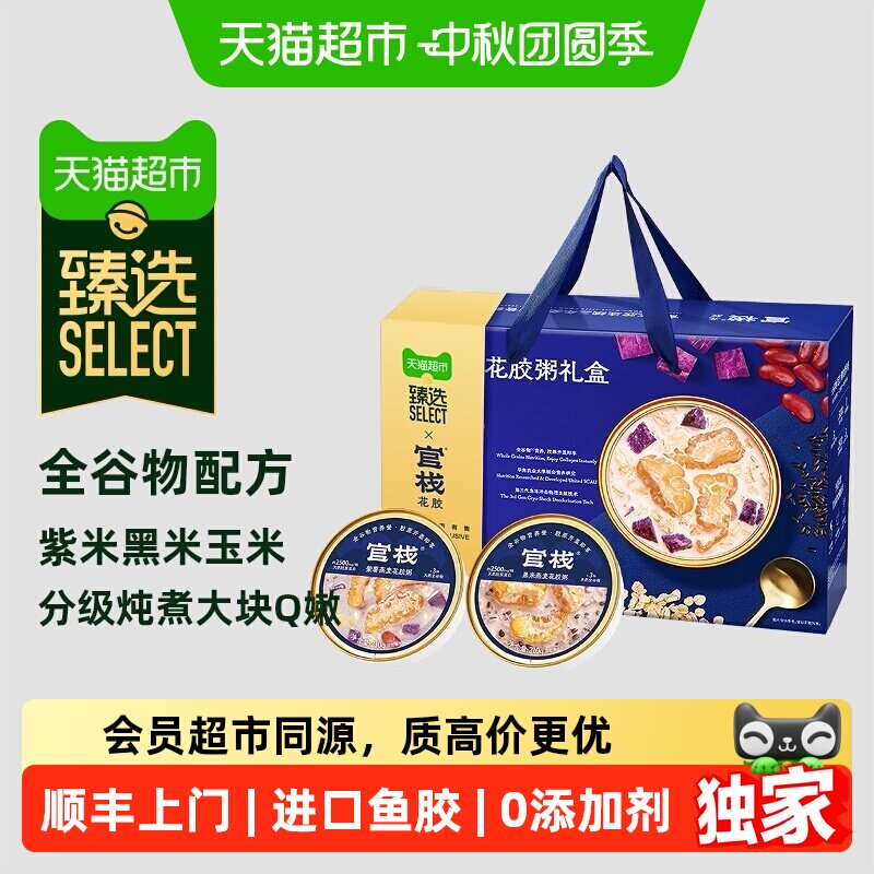 官栈花胶粥胶原蛋白礼盒210g*8盒 81元 - 86线报