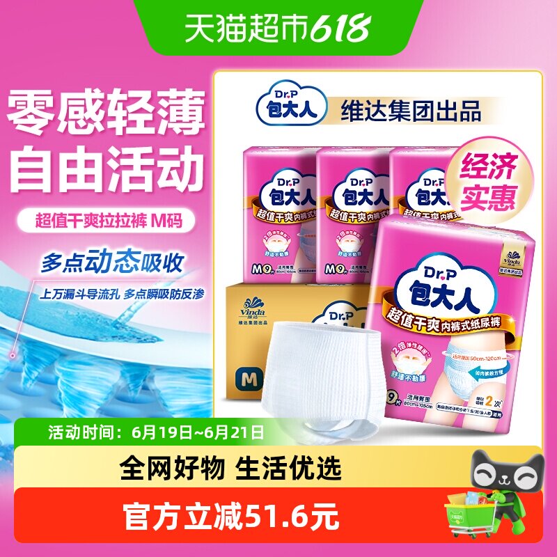 Dr．P/包大人超值干爽内裤型成人纸尿裤M码拉拉裤老人尿不湿
