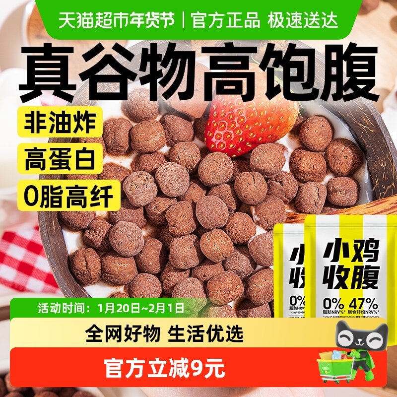 可可蜜球巧克力燕麦片低0脂谷物圈可可球脆卡代餐零食品早餐即食,零食/坚果/特产,膨化食品,淘宝优惠券,粉丝福利购,淘宝优惠卷