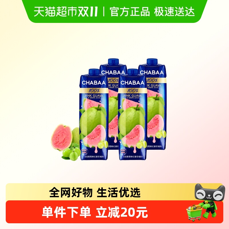 恰芭100%果汁果汁饮料1L×4瓶