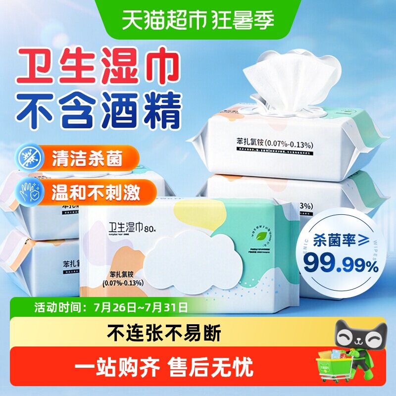 海氏海诺手部湿巾有效杀菌