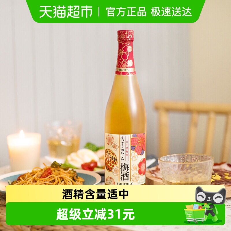 【官方正品】三得利日本进口梅酒微醺低度青梅果酒夏日调酒720ml