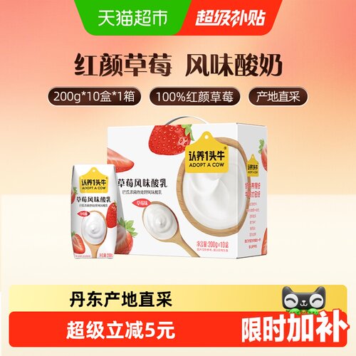 认养一头牛丹东草莓200g10盒