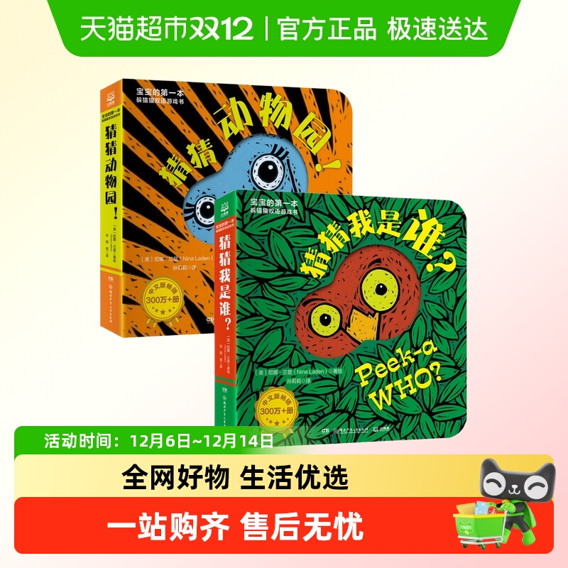 猜猜我是谁?+猜猜动物园认知书