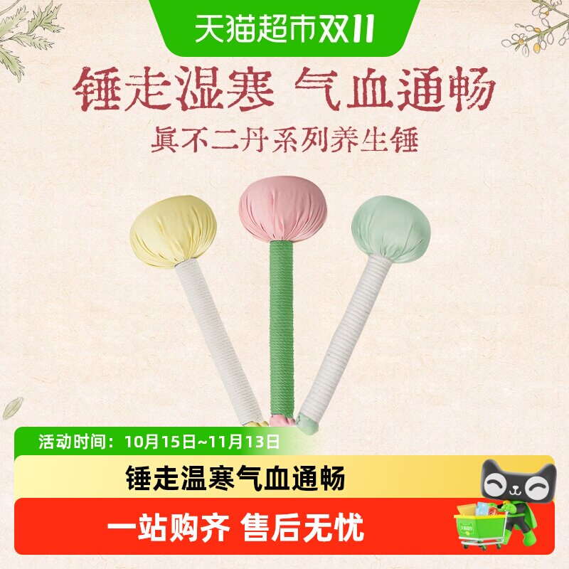 真不二艾草锤小药锤养生锤子敲打按摩锤颈肩后背疏国庆节日礼物