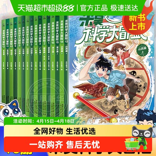 新华书店米吴科学大冒险科普百科
