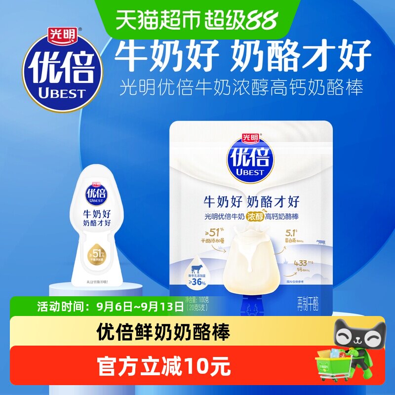 光明优倍高钙奶酪棒浓醇鲜奶品质牛乳儿童零食营养高钙即食