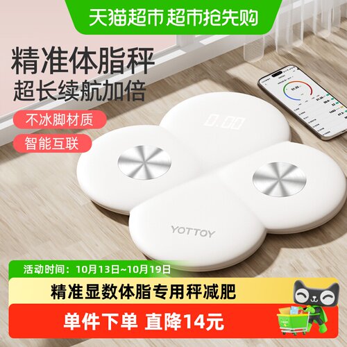 yottoy体脂秤便捷使用圆角设计
