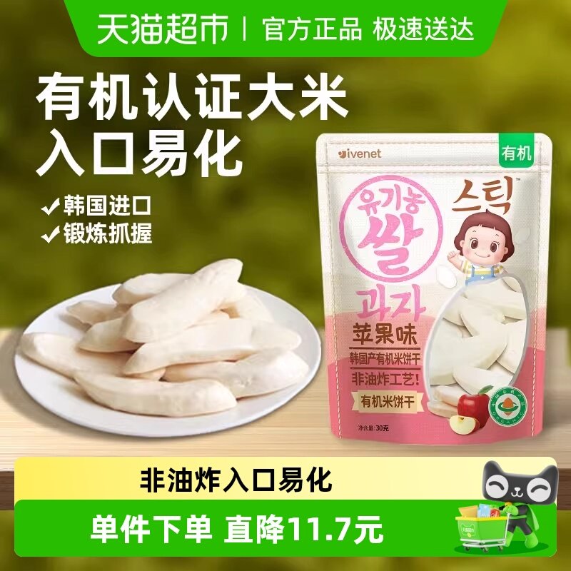 韩国进口艾唯倪宝宝零食苹果味有机宝宝米饼儿童饼干磨牙棒