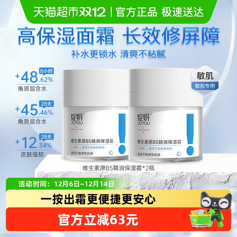 绽妍维生素B5修复霜补水修护