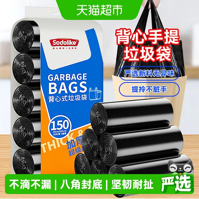 sodolike背心垃圾袋中号不滴不漏