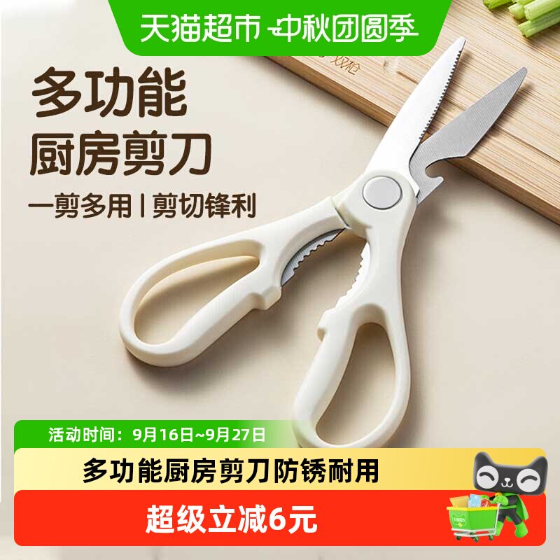 双枪多功能厨房剪刀