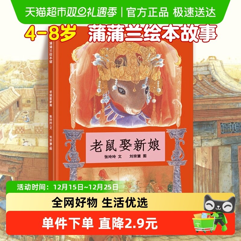 老鼠娶新娘蒲蒲兰