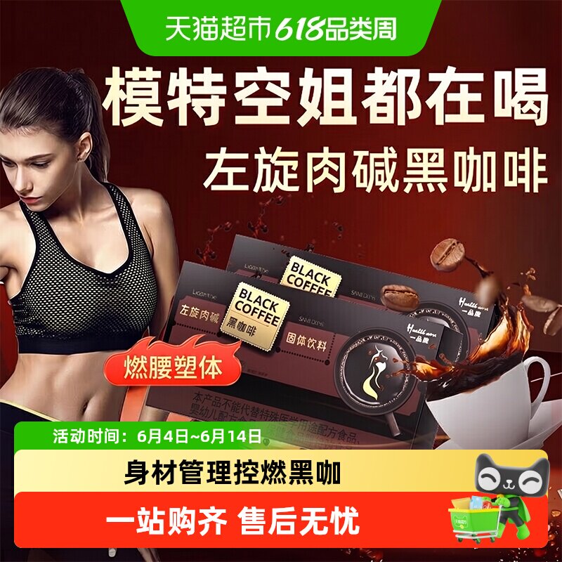 左旋肉碱黑咖啡0糖低脂美式浓缩速溶生酮减燃防弹官方正品
