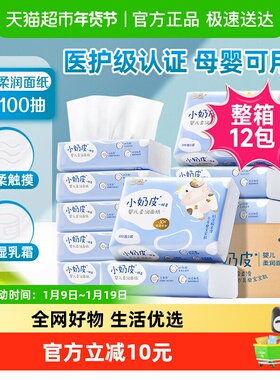 【包邮】洁柔云柔巾Lotion保湿婴儿柔纸巾3层100抽12包家用实惠装