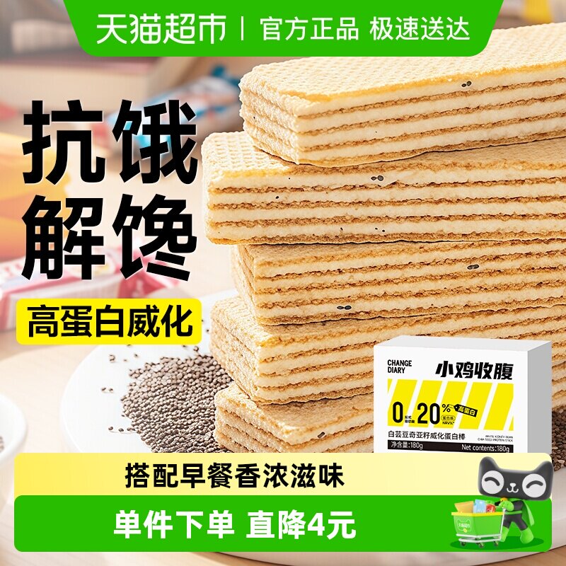 白芸豆奇亚籽威化蛋白棒低能量饼干脂卡饱腹健康粗粮早餐代餐食品