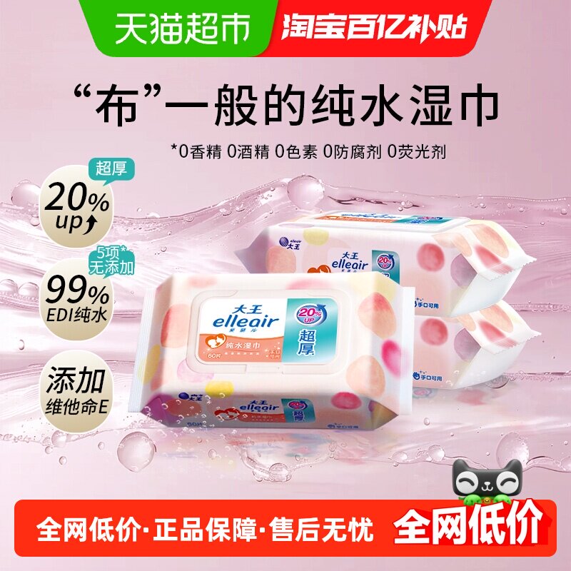 大王Elleair湿巾60抽×3包