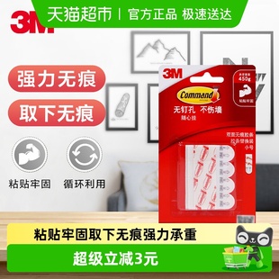 小号 3M无痕挂钩乳胶漆墙面免打孔门后粘钩免钉贴墙胶条替换装 包邮