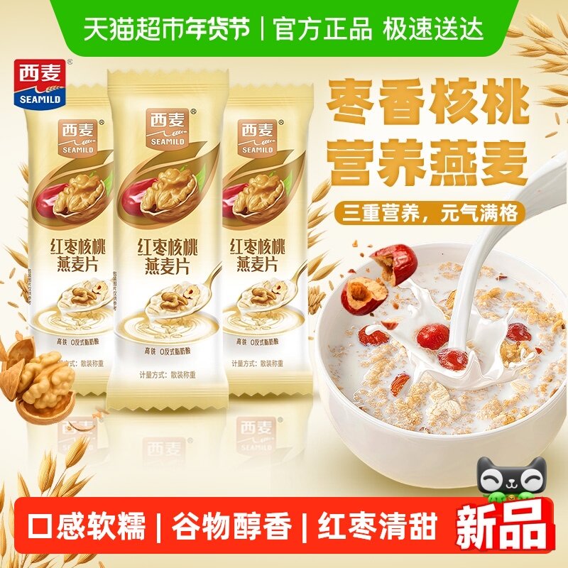 西麦燕麦片散称称重独立小包装红枣核桃麦片冲饮即食营养代早餐,咖啡/麦片/冲饮,营养复合麦片,淘宝优惠券,粉丝福利购,淘宝优惠卷
