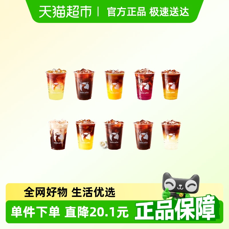 luckincoffee/瑞幸咖啡电子