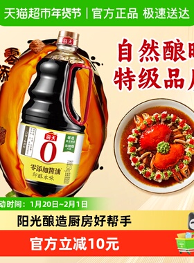 海天0添加酱油即醇本味1.54kg黄豆原酿特级生抽炒菜厨房调味