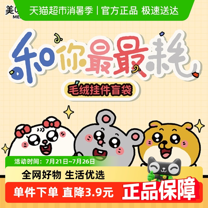 名创优品和你耗毛绒挂件