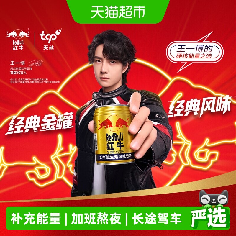 王一博同款红牛维生素风味饮料250ml*24罐 - 实物图