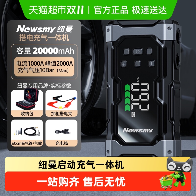 纽曼M9汽车应急启动电源充电打气一体机电瓶搭电宝强起车载强启器