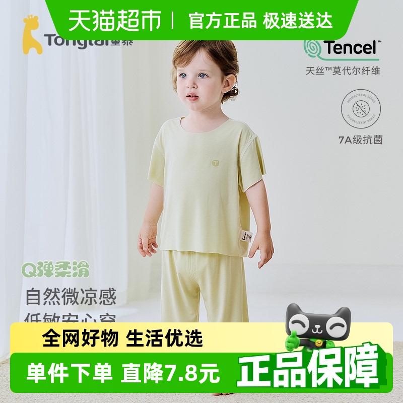 童泰宝宝短袖套装夏季莫代尔婴儿衣服男童女童上衣七分裤儿童睡衣