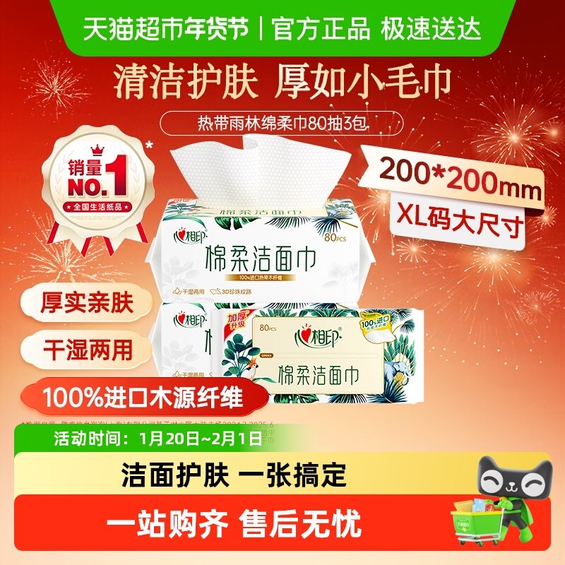 【下拉享优惠】【XL码】心相印一次性绵柔洗脸巾加大加厚干湿两用,洗护清洁剂/卫生巾/纸/香薰,棉柔巾/洗脸巾,淘宝优惠券,粉丝福利购,淘宝优惠卷
