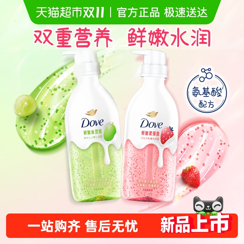 多芬果奶精华多肉青提香沐浴露