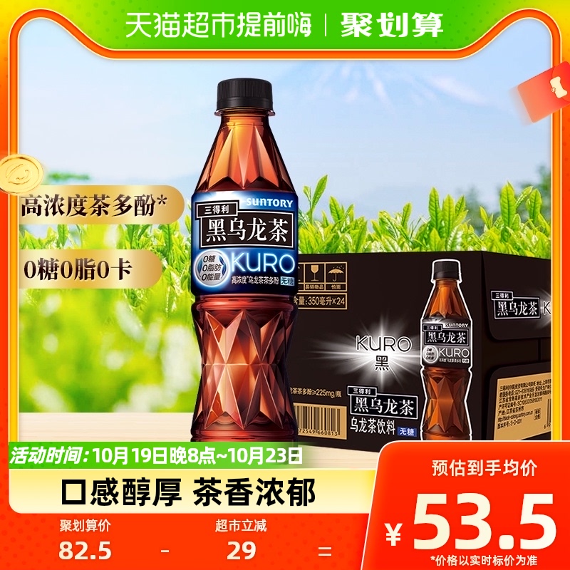 SUNTORY/三得利黑乌龙茶无糖饮料整箱350ml*12瓶